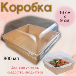 Контейнер с крышкой для десертов и сладостей 800 мл 1 шт