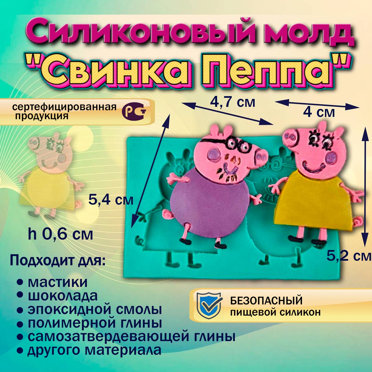 Силиконовый молд Свинка Пеппа - купить по доступной цене