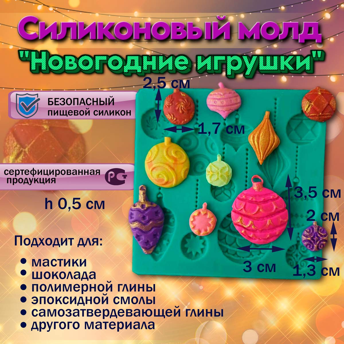 Силиконовый молд Новогодние игрушки - купить по доступной цене