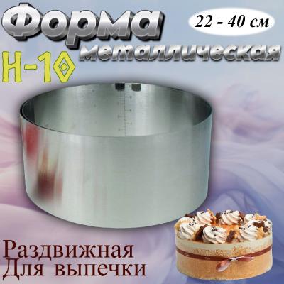 Форма для выпечки Кольцо раздвижное № 4 22-40 см