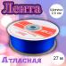 Лента атласная Синяя 2,5 см