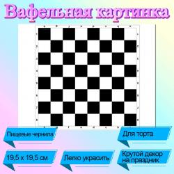 Съедобная картинка на торт Шахматная доска 