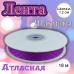 Лента атласная Шахматы фиолетовый 1,2 см