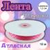 Лента атласная Шахматы розовый 1,2 см