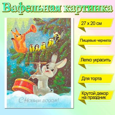 Съедобная картинка на торт Зайка с Белочкой