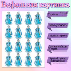 Съедобная картинка на торт Снегурочка