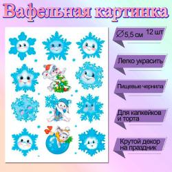 Съедобная картинка на торт Снежинки ассорти 