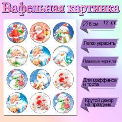 Съедобная картинка на торт Новый год ассорти