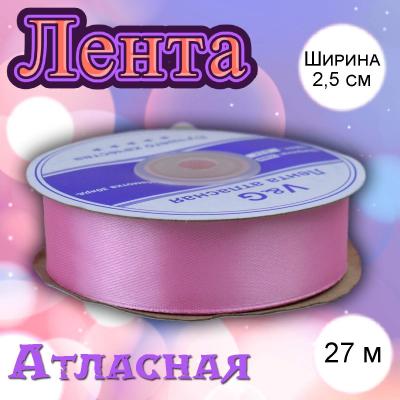 Лента атласная Светло-розовая-034 2,5 см