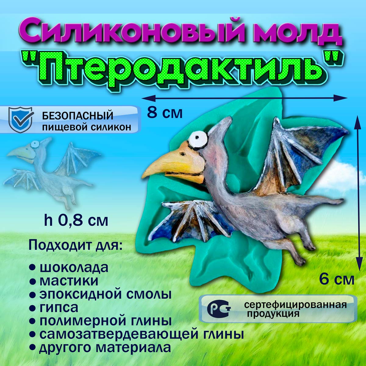 Молды и силиконовые формы