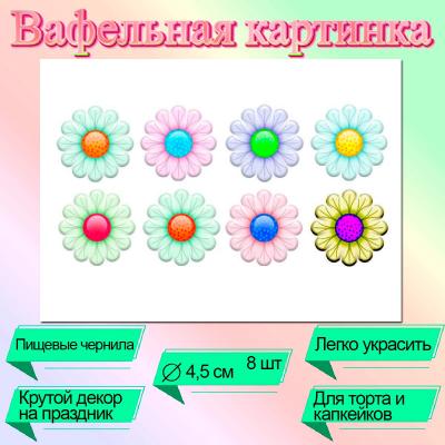 Вафельные цветочки Ромашки 4 см (8 шт)