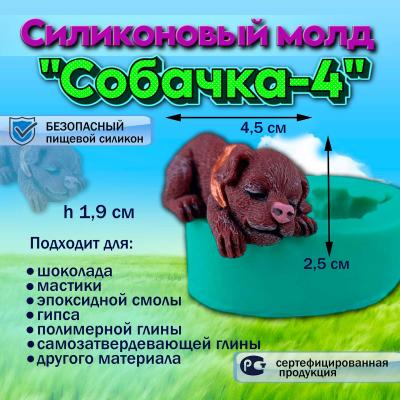 Силиконовый молд Собачка-4