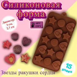 Форма для льда и шоколада Звёзды, ракушки, сердца 15 ячеек
