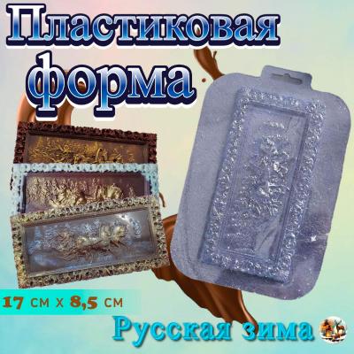 Форма для шоколада плитка Русская зима
