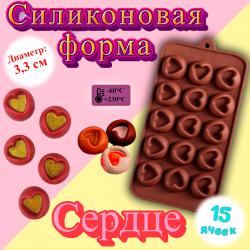 Силиконовая форма для льда и шоколада Сердце