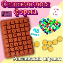 Форма для льда и шоколада 48 ячеек Английский алфавит