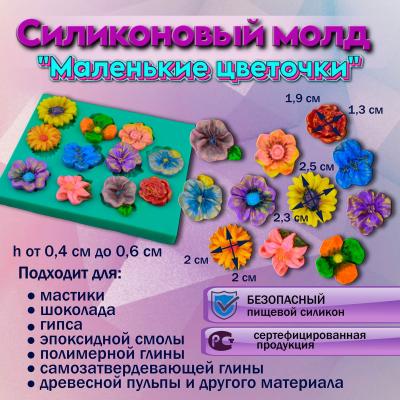 Молды цветы из пищевого силикона — купить в Украине — интернет-магазин конференц-зал-самара.рф
