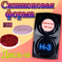 Форма силиконовая для выпечки 2 ячейки Диск-16 