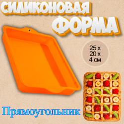 Силиконовая форма для выпечки Прямоугольник