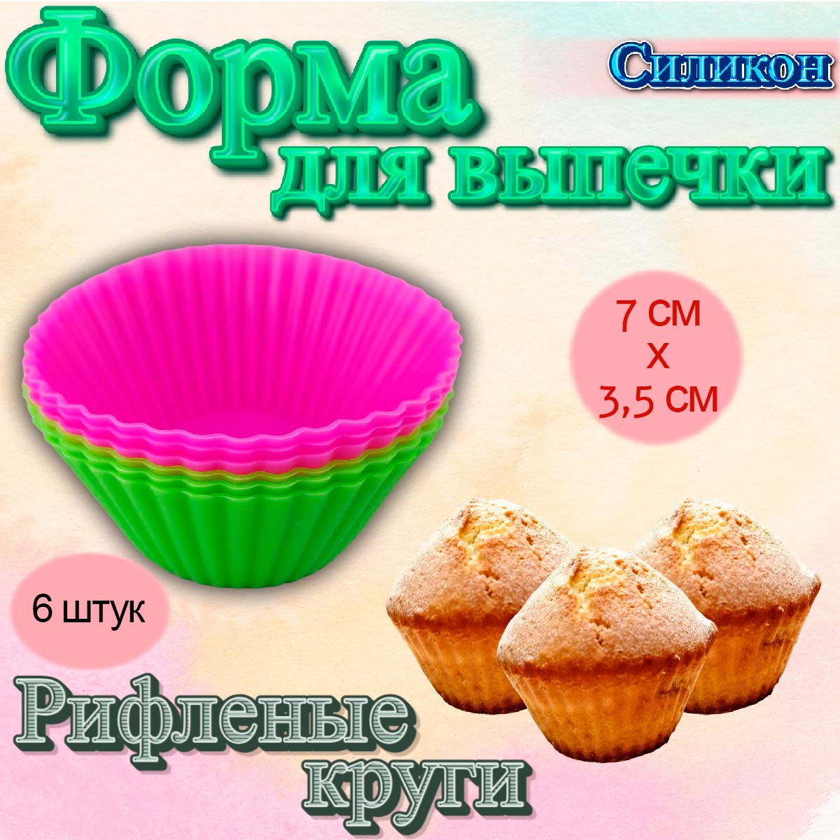 Формы для запекания