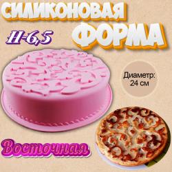 Форма силиконовая для выпечки Восточная
