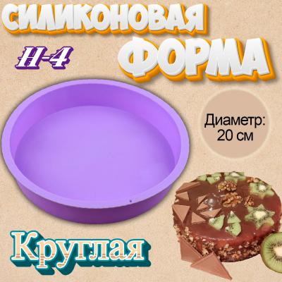 Силиконовая форма для выпечки Круглая-20А