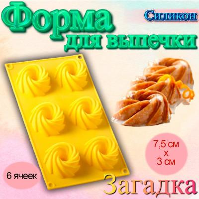 Форма силиконовая 6 ячеек Загадка-2