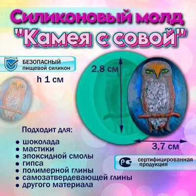 Молд силиконовый Камея с совой