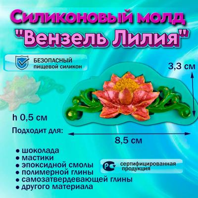 Силиконовый молд Вензель Лилия