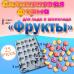 Силиконовая форма для льда и шоколада 25 ячеек Фрукты