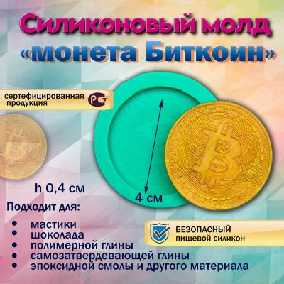 Силиконовый молд монета Биткоин