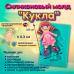 Силиконовый молд Кукла