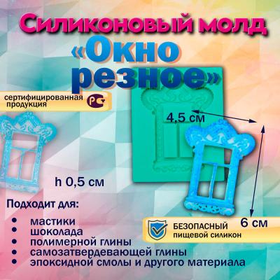 Силиконовый молд Окно резное