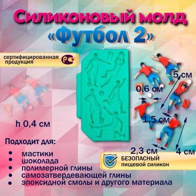 Силиконовый молд Футбол 2