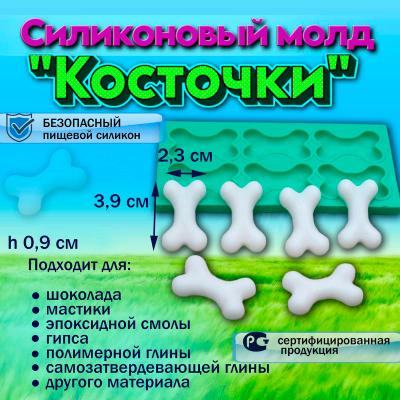 Силиконовый молд Косточки