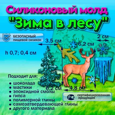 Силиконовый молд Зима в лесу