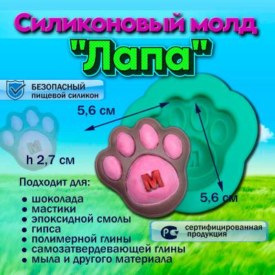 Силиконовый молд Лапа