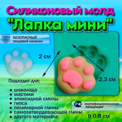 Молд силиконовый Лапка мини