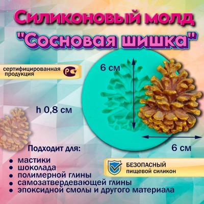 Молд силиконовый Сосновая шишка