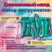 Силиконовый молд Набор инструментов