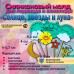 Силиконовый молд для леденцов и шоколада Солнце, звезды и луна