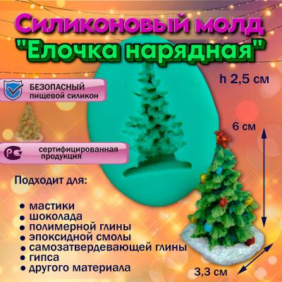 Силиконовый молд Елочка нарядная