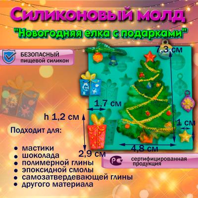 Силиконовый молд Новогодняя елка с подарками