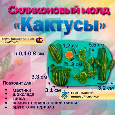 Силиконовый молд Кактусы