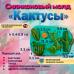 Силиконовый молд Кактусы