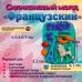 Силиконовый молд Французский