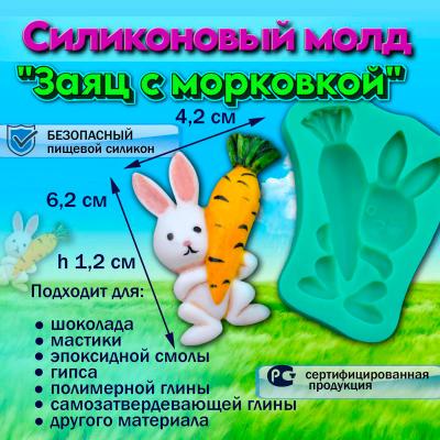 Силиконовый молд Заяц с морковкой