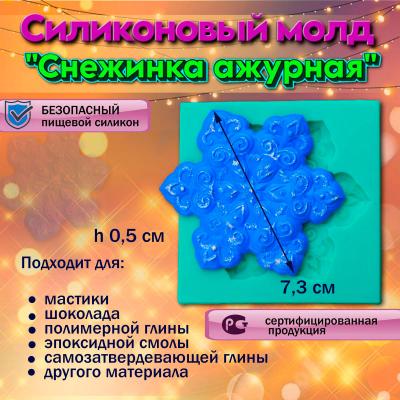 Силиконовый молд Снежинка ажурная