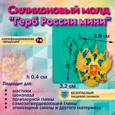 Силиконовый молд Герб России мини