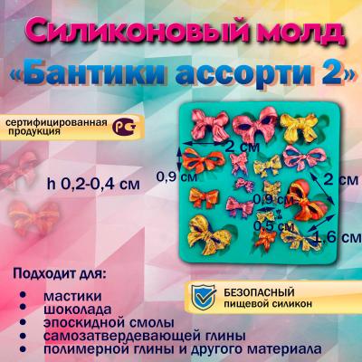 Силиконовый молд Бантики ассорти 2
